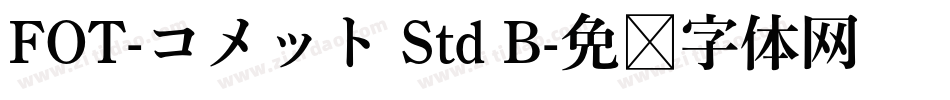 FOT-コメット Std B字体转换